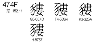 U+474F